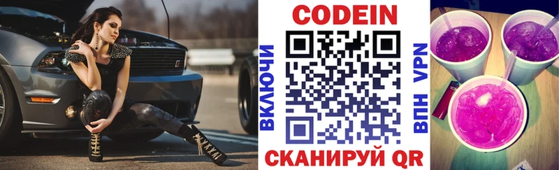 Кодеиновый сироп Lean напиток Lean (лин)  Партизанск 
